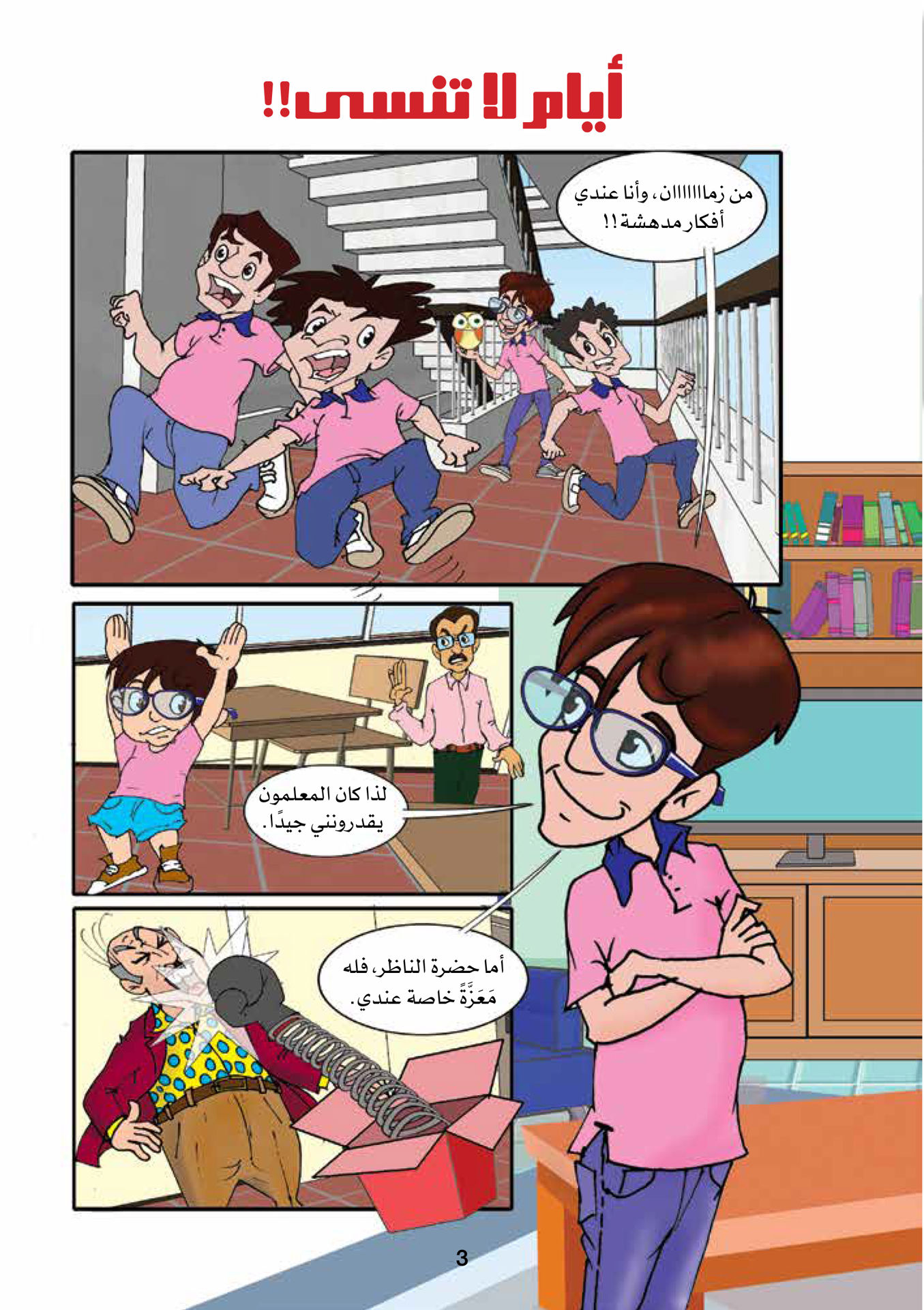 The Memoirs of Fikri Abu Al-Afkar
